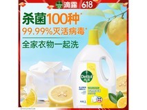 滴露3L衣物消毒液大促!杀菌除螨,到手仅84.9元