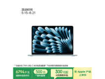 Apple 13 英寸 MacBook Air 低至 6726.9 元