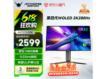 蚂蚁电竞ANT272ZQE显示器低至2394元