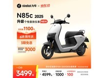 九号电动摩托车N85c 2025京东特惠
