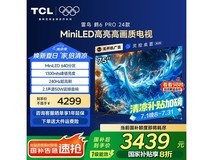 雷鸟24款鹤6 PRO 75S585C Pro液晶电视限时特惠!