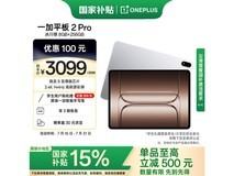 一加平板2 Pro 13.2英寸大屏高性能