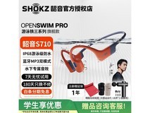 韶音OpenSwim Pro骨传导耳机运动专用839元