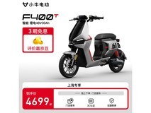 小牛电动F400T智能电动车限时特惠