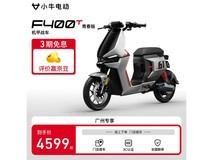 小牛电动F400T新国标锂电踏板车京东优惠