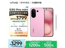 vivo S30 Pro mini 5G手机12GB+512GB酷莓粉超值优惠