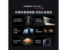 小米MIX Fold 3折叠屏手机钜惠价5599元