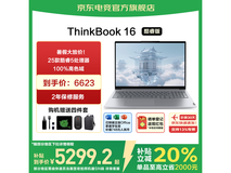 联想ThinkBook16+ 2025款酷睿5笔记本电脑限时特价5999元