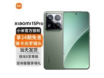 小米15 Pro限时特惠4249元