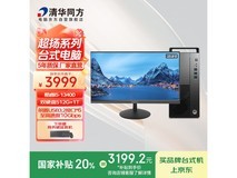 清华同方超扬A8500台式机