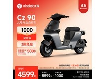 九号妙想家Cz90电动自行车4699元