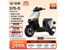 绿源S70 - D电自京东特惠低至2999元