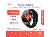 华为WATCH 5限时抢购