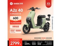 九号A2z 40电动车2399元抢购