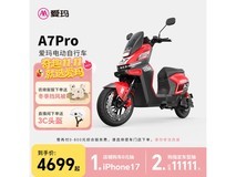 爱玛A7Pro机甲风电瓶车直降400元