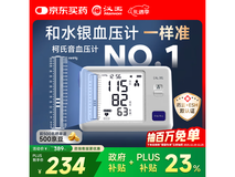 汉王 KSY3610 血压计,满减优惠,低至 234 元!