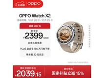 OPPO Watch X2大漠银月款优惠到手1826元