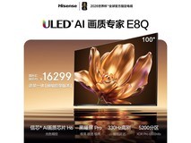 海信100E8Q电视16299元抢购