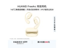 华为FreeArc暖云白耳机限时特惠
