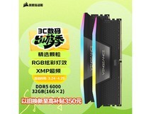 美商海盗船DDR5 6000内存条优惠购