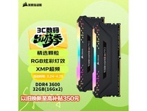 美商海盗船32GB内存活动价2585元