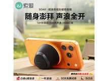 索爱M3磁吸蓝牙音箱35.1元