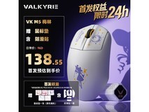 京东热卖瓦尔基里鼠标防滑贴8.5折