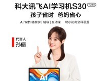 科大讯飞S30 Turbo学习机8+256G