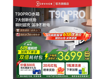 国家补贴!科沃斯T90 PRO扫地机低至2809元