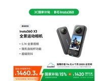 Insta360 X3全景相机京东优惠,到手1410元