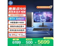惠普战99台式机4559元