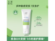 玉泽B5修护霜19.9元抢