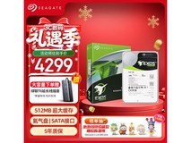 希捷16TB企业硬盘3788元