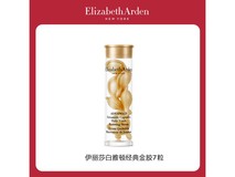 伊丽莎白雅顿7粒金胶,19.9元滋润肌肤