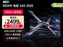 小米红米65英寸4K电视大促