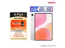 Redmi K Pad 8.8英寸平板2799元