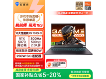 机械师曙光16S笔记本,直降近千元!