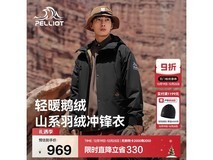 伯希和羽绒冲锋衣9折,到手仅863元