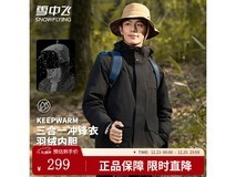 雪中飞三合一冲锋衣羽绒服