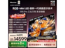 海信75E8S Pro电视直降2000