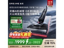 追觅T40 Ultra洗地机2533元,国补后1669.83元抢