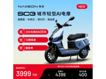 霓星SC3电摩京东促销,直降400元!