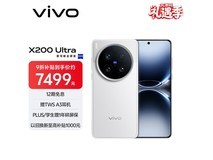 vivo X200 Ultra 5G手机限时特惠
