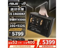 华硕迷你ITX主机,领券直降,到手5399元