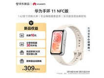 华为手环11 NFC悦动白款,到手仅261元