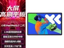 联想天玑8300平板限时特惠