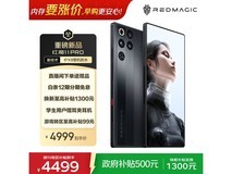 努比亚红魔11 Pro 12+256G促销价4749元