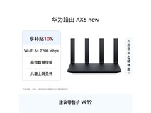 华为WS8700 V2路由器黑五低至323元