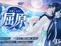 少女回战官宣屈原美少女形象,致敬中国首位诗人
