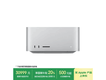 Apple Mac Studio 2025款 M3 Ultra处理器限时特惠